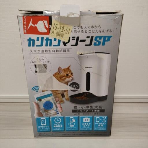 【自動給餌器】カリカリマシーンSP
