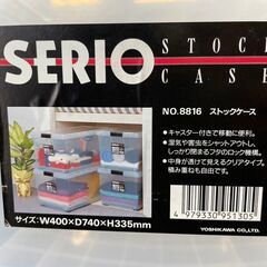 収納ケース　No.3836　SERIO　ストックケース　キャスター付き　【リサイクルショップどりーむ鹿大前店】の画像