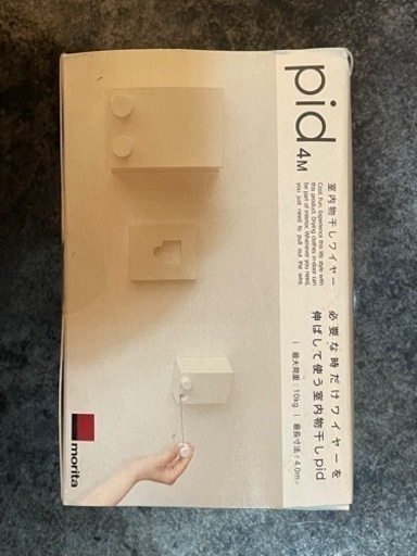 【新品 未開封】室内物干しワイヤー pid4M 森田アルミ工業