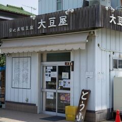 資格・経験不問【豆腐・揚げ物類の製造補助】★パートさん募集★
