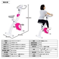 ［値下しました］　アルインコ エアロバイク＋付属4点付の画像