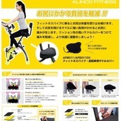 ［値下しました］　アルインコ エアロバイク＋付属4点付の画像