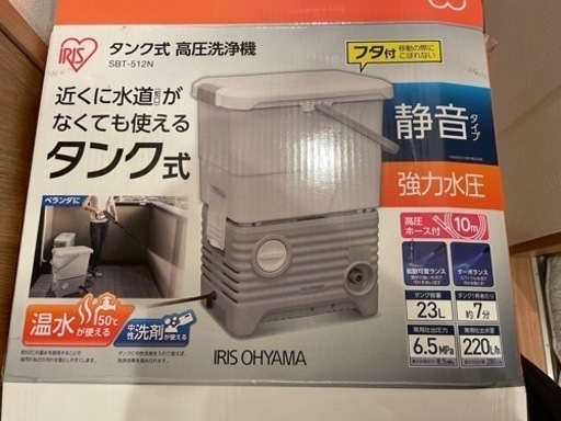 【水道がなくても使える】アイリスオーヤマ タンク式 高圧洗浄機 SBT-512N