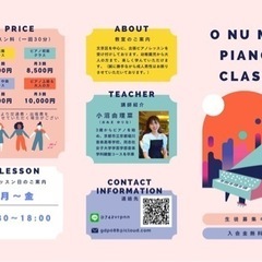 《出張ピアノレッスン》文京区、その他地域も相談可◎の画像