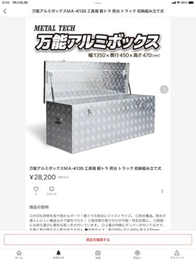 万能アルミボックスＭＡ-K135 工具箱 軽トラ 荷台 トラック 収納組み立て式