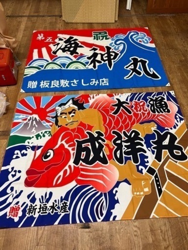【在庫あり】値下げ！残り1枚 オリジナル大漁旗１枚1,000円 ※2月10日(金)までに引き取れる方