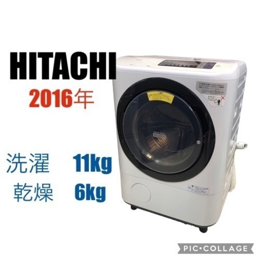 ◇ 日立　ドラム式洗濯機　11kg   2016年製   割れあり