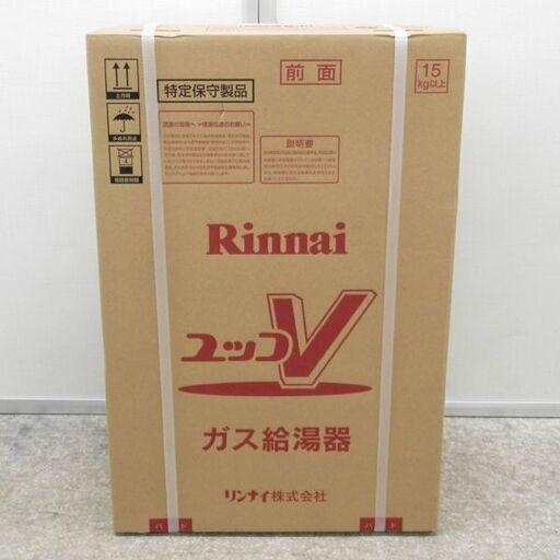 新品 Rinnai リンナイ ガス給湯器 ユッコV RUX-V1615SWFA(A)-E 都市ガス用 12A・13A 屋内壁掛型 札幌 西区 西野