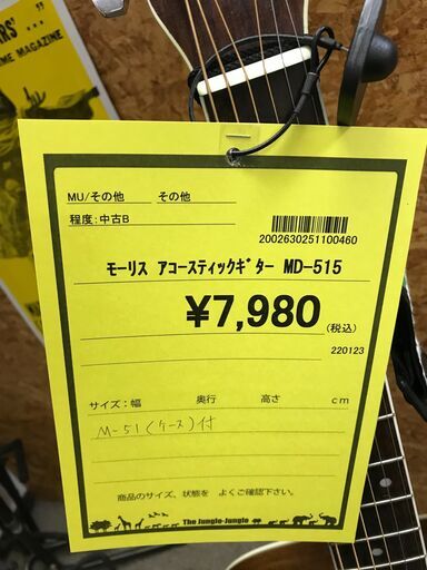 モーリス アコースティックギター MD-515