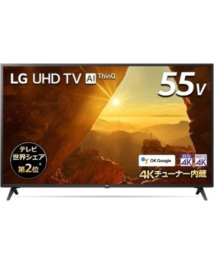 LGテレビ　　55型　マジックリモコン、テレビスタンド込み