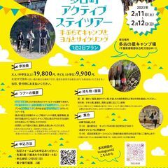 多古町『アクティブステイツアー』 参加者募集