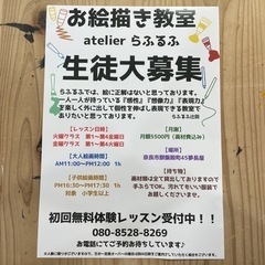 お絵描き教室　生徒大募集