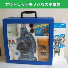 カートン 学習顕微鏡 メモリー600 ケース付き 主な付属品・取...