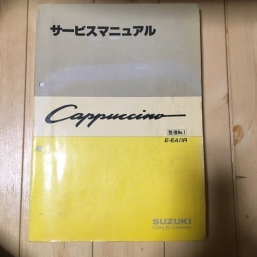 カプチーノサービスマニュアル