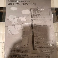 洗濯機　Aqua 5.0kg 洗濯機 2018年式 AQW-BK50Fの画像