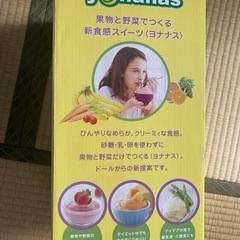 yonanas アイスクリームを作り