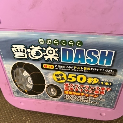 ?車チェーン?