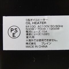 【恵庭】☆中古品☆ブレイン BR-100 S型 8畳～10畳用 オイルヒーター 9枚フィン PayPay支払いOK！の画像