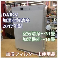 S151 ★ DAIKIN  ★高速ストリーマ加湿空気清浄機  (-31畳) ACK70T⭐動作確認済 ⭐クリーニング済