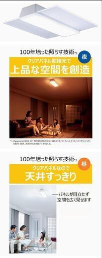 【終了】パナソニックLEDシーリングライト
