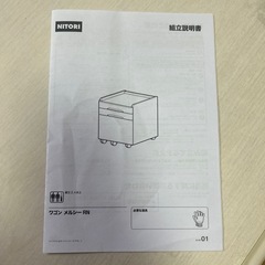 ニトリ 勉強机チェストの画像