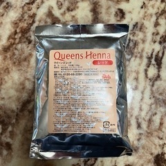 クイーンズヘナの中古が安い！激安で譲ります・無料であげます