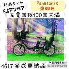 ❺ 4617子供乗せ電動自転車パナソニック3人乗り新品20インチ...