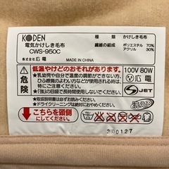 KODEN 電気かけしき毛布の画像