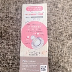 【新品未使用】chuchu 哺乳瓶　未使用乳首付きの画像