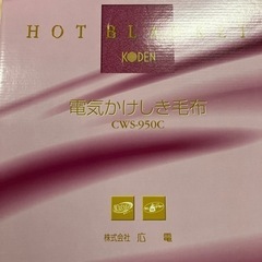 KODEN 電気かけしき毛布の画像