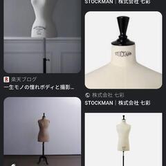トルソー下さい