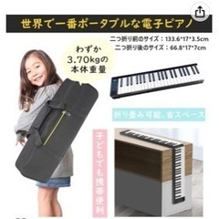 折りたたみピアノ　88鍵盤　ペダル付属の画像