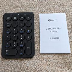 ワイヤレステンキー