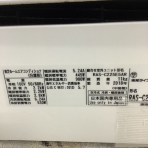 TOSHIBA 東芝　ルームエアコン　RAS-C225E5R  2018年製 6〜8畳
