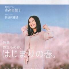 モヨリノ VOL.11 2011年春号 吉高由里子/道端淳平/長...