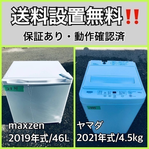 超高年式✨送料設置無料❗️家電2点セット 洗濯機・冷蔵庫 1510