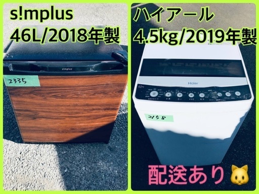 ⭐️2019年製⭐️ 限界価格挑戦！！新生活家電♬♬洗濯機/冷蔵庫♬
