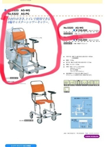 シャワーキャリー　　福祉用具