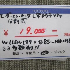 札幌元町 モーダエンカーサ L字ソファ カウチソファ ファブリック素材 分割式 しみあり