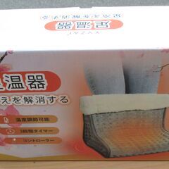 ☆YVZAI 足温器 フットウォーマー◆足冷えを解消する・暖かい冬を