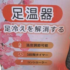 ☆YVZAI 足温器 フットウォーマー◆足冷えを解消する・暖かい冬をの画像