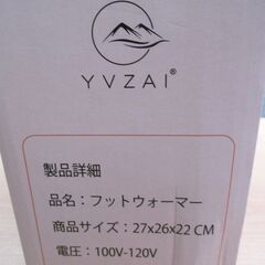 ☆YVZAI 足温器 フットウォーマー◆足冷えを解消する・暖かい冬をの画像