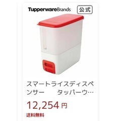 タッパーウェア　米びつ 10キロ