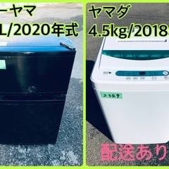 ⭐️2020年製⭐️ 限界価格挑戦！新生活家電♬♬洗濯機/冷蔵庫♬