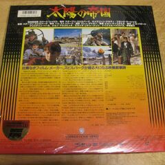 710【LDレーザーディスク】太陽の帝国の画像