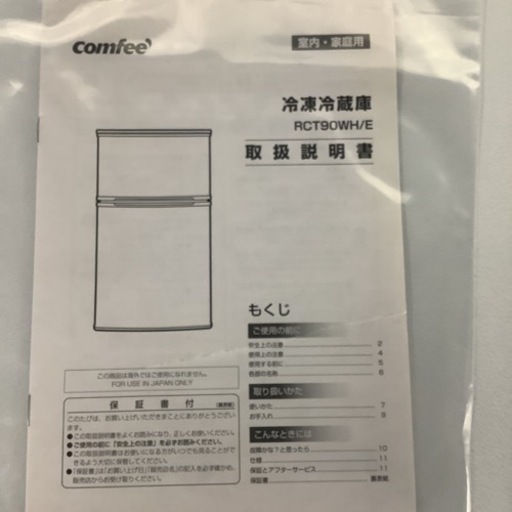 comfee  冷蔵庫　RCT90WH/E  2021年製 90L