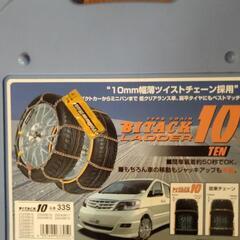 タイヤチェーンの画像