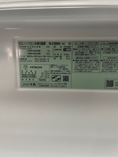 【高年式‼️】?日立?2020年製?冷蔵庫?