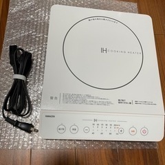 山善 IHコンロ　クッキングヒーター 卓上 小型