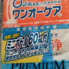 ハードレンズ用洗浄保存液の画像